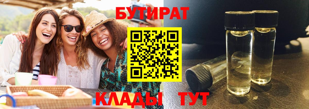 Бутират оксана Подольск