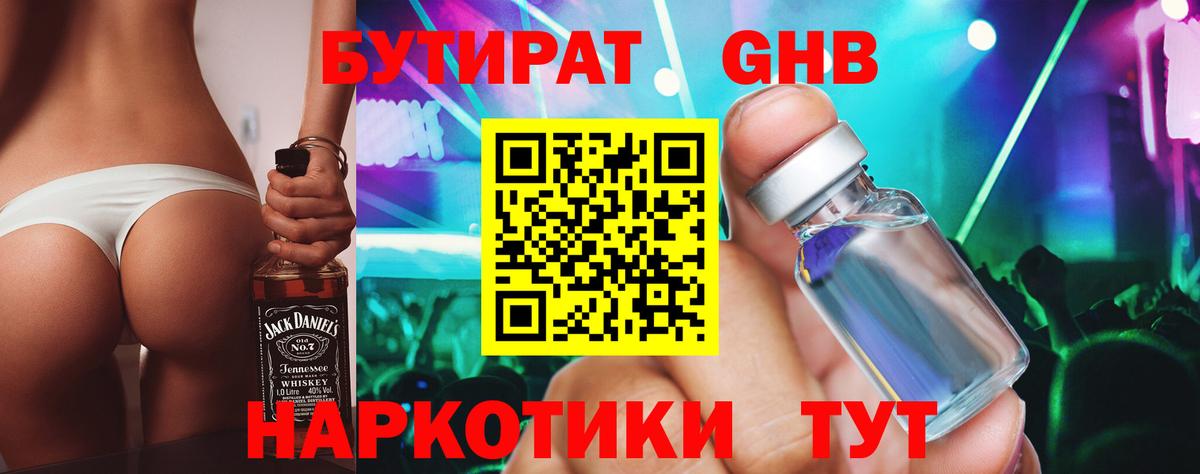 Подольск  Бутират оксибутират  Вход с VPN 
