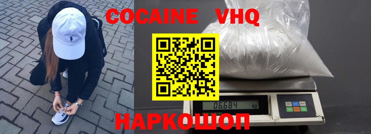 Подольск  Кокаин 99%  Cocaine Боливия  Вход с VPN 