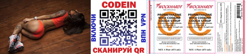 Кодеин Purple Drank  Подольск 