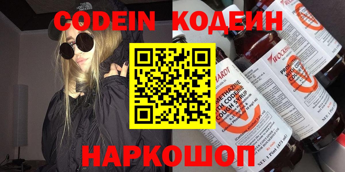 Кодеиновый сироп Lean напиток Lean (лин)  Кодеиновый сироп Lean напиток Lean (лин)  Подольск  Вход с VPN 