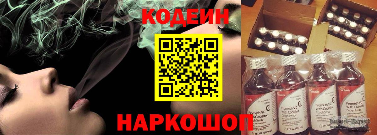 Codein Purple Drank Подольск