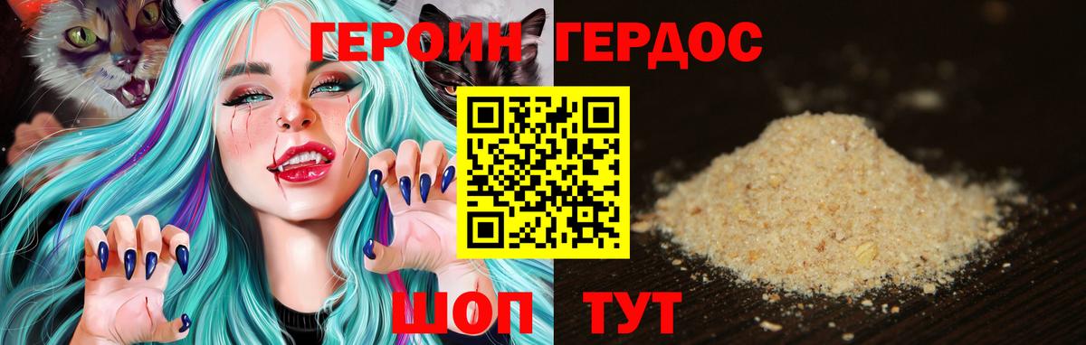 Героин гречка Подольск