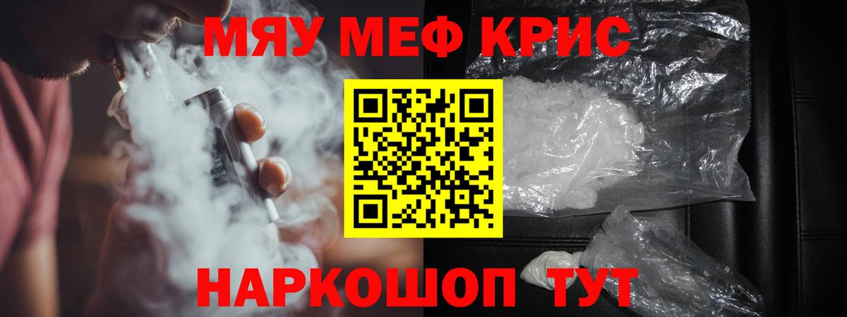 Меф  Подольск