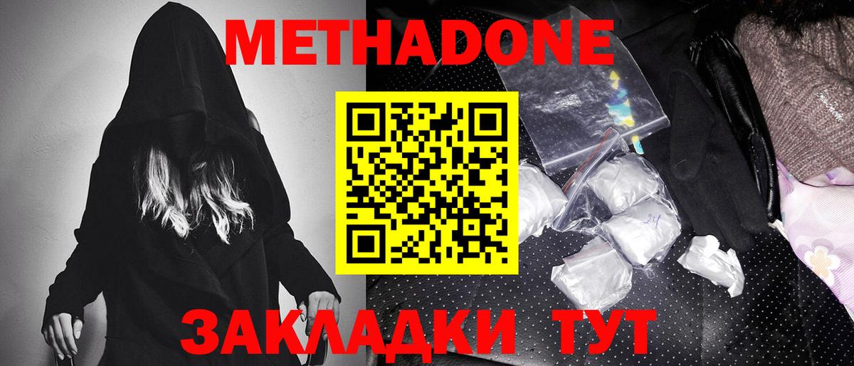 МЕТАДОН кристалл Подольск